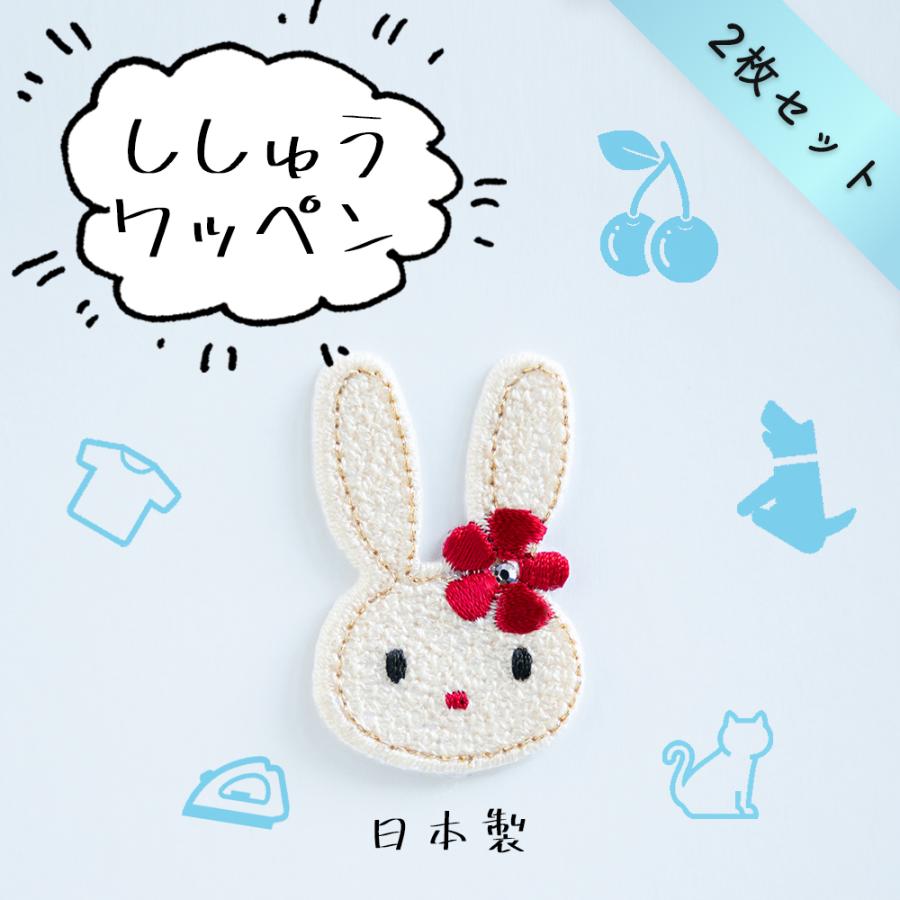 2枚セット アップリケ 刺繍ワッペン うさぎ スワロフスキー使用