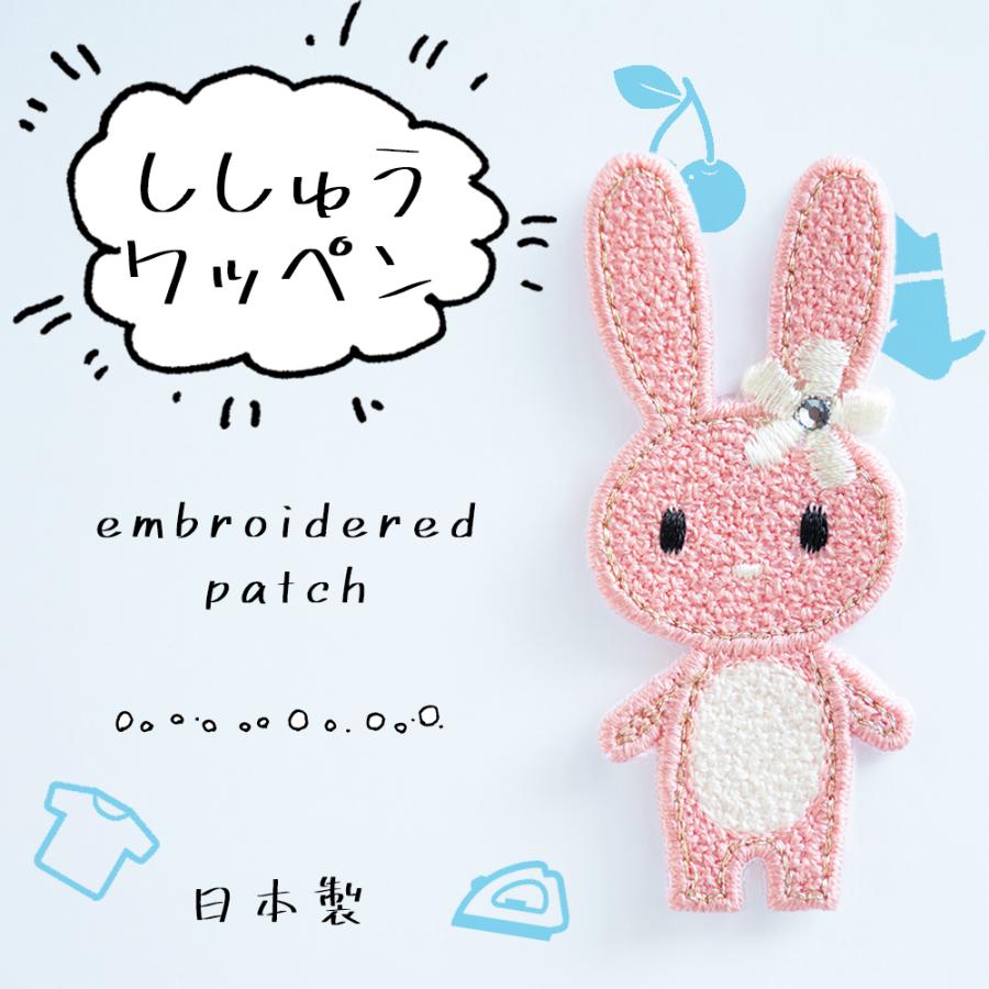 アップリケ 刺繍ワッペン うさぎ 全身 スワロフスキー使用 ハンドメイド ハンドクラフト