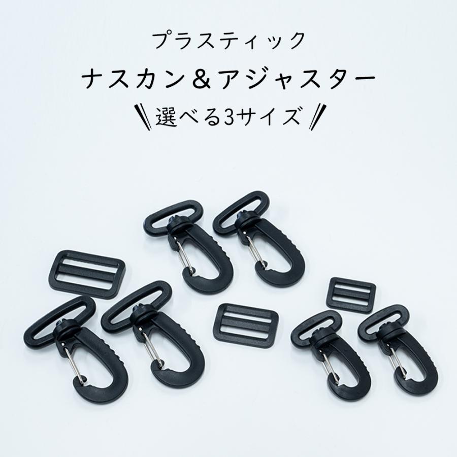オリジナルのショルダーストラップが簡単に作れる軽くて使いやすいプラスチックのナスカン&アジャスターセットです。テープアジャスターが付いているので、ベルトの余りもスッキリ。サイズは20mm（ナスカン5個セット）、25mm（ナスカン4個セット）、30mm（ナスカン2個セット）の3サイズからお選びいただけます。ナスカン2個につき、アジャスターが1個つきます。サイズ2.0cm×5.0cm（5個セット）2.5cm×6.0cm（4個セット)3.0cm×6.0cm（2個セット）材　料：プラスチックカラー：ブラック品　番：20mm - 00065 / 25mm - 00066 / 30mm - 00067※閲覧環境により見え方が異なる場合が御座います。※輸入品の為、軽微なキズがある場合がございます。オリジナルのショルダーストラップが簡単に作れる軽くて使いやすいプラスチックのナスカン&アジャスターセットです。テープアジャスターが付いているので、ベルトの余りもスッキリ。サイズは20mm（ナスカン5個セット）、25mm（ナスカン4個セット）、30mm（ナスカン2個セット）の3サイズからお選びいただけます。ナスカン2個につき、アジャスターが1個つきます。サイズ2.0cm×5.0cm（5個セット）2.5cm×6.0cm（4個セット)3.0cm×6.0cm（2個セット）材　料：プラスチックカラー：ブラック品　番：20mm - 00065 / 25mm - 00066 / 30mm - 00067※閲覧環境により見え方が異なる場合が御座います。※輸入品の為、軽微なキズがある場合がございます。