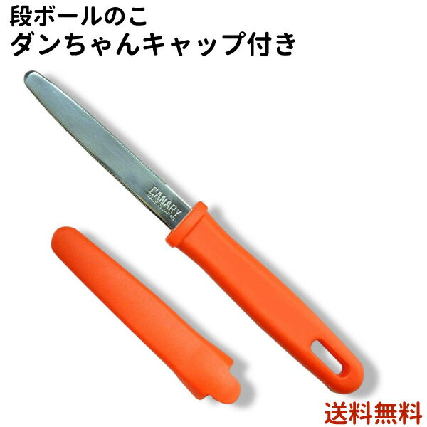 長谷川刃物 段ボールのこ ダンちゃん キャップ付き DC-191C 【メール便送料無料】のサムネイル