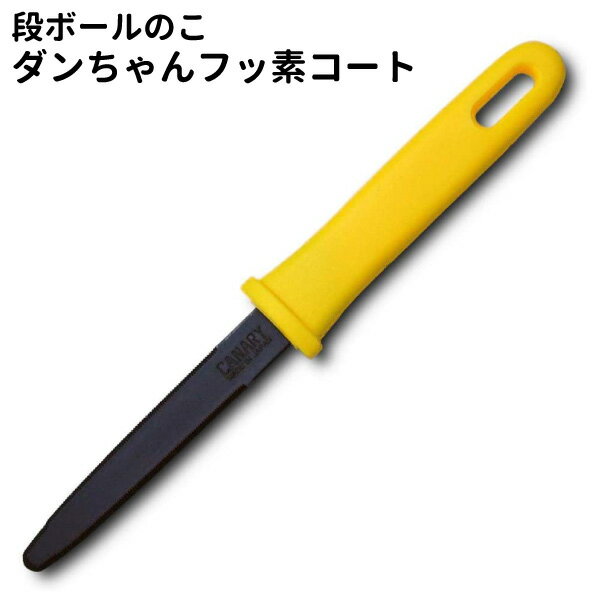 長谷川刃物 段ボールのこ ダンちゃん フッ素コート DC-190F 【メール便送料無料】