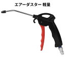 SK11 エアーダスター 軽量 SAD-001-B 藤原産業 【メール便送料無料】