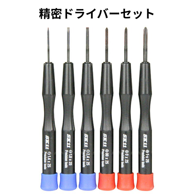 精密ドライバーセット EPS-510 SK11 藤原産業 【メール便送料無料】