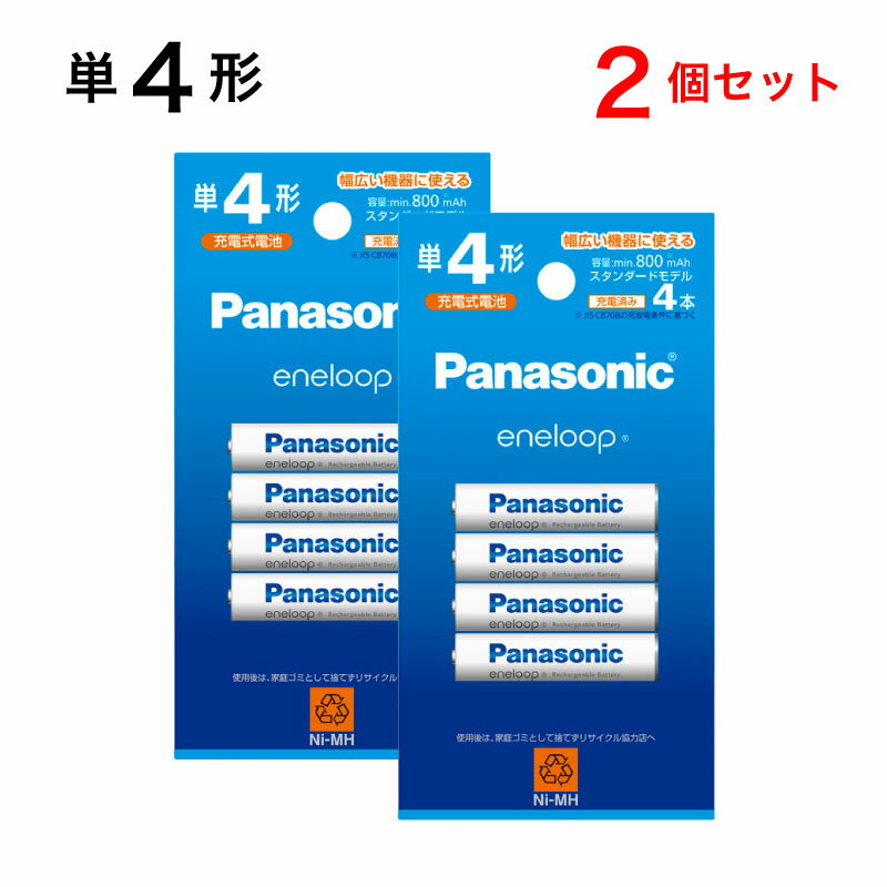 ★Panasonic 単4 エネループ充電池 4本×2パック 計8本 ＜メール便送料無料＞ eneloop