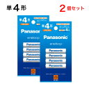 ★Panasonic 単4 エネループ充電池 4本×2パック 計8本 ＜メール便送料無料＞ eneloop