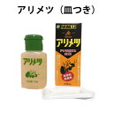 アリメツ皿付き 55g ＜メール便送料無料＞ 蟻退治 アリ対策