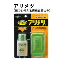 専用容器付き アリメツ55g ＜メール便送料無料＞ 蟻退治 アリ対策 ★専用容器