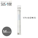 水やりチェッカー sustee（サスティー）Mサイズ用リフィル　2本入り水分計 交換用中芯