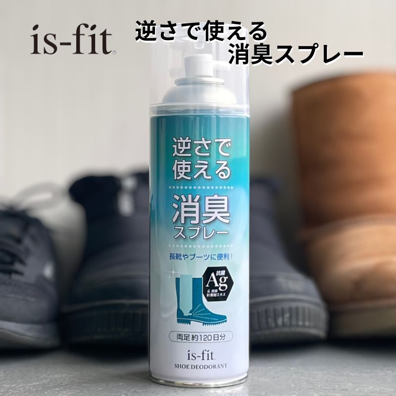 逆さで使える消臭スプレー 大容量450ml 【送料無料】モリトジャパン ブーツや長靴に便利