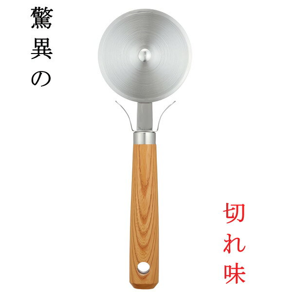 ピザカッター　安全ケース付　PP-542 【メール便送料無料】日本製 サンクラフト