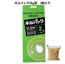 ネルパック 2kg用 3枚入り お米保存袋 【メール便送料無料】