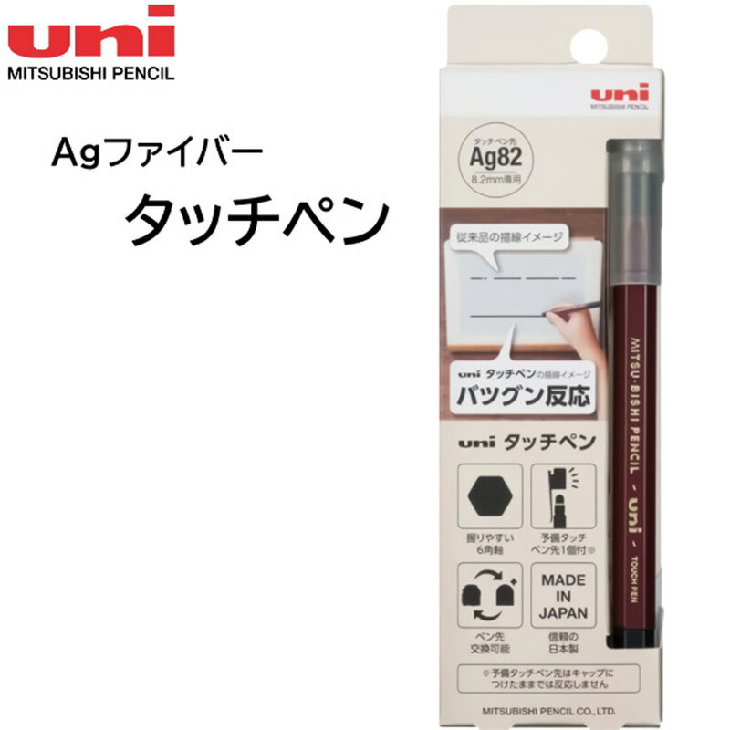 uni タッチペン 六角軸 TP82-600 1P【メール便送料無料】タブレット・パッド・スマホ用 三菱鉛筆