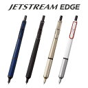 ジェットストリーム エッジ 0.28mm 1本＜メール便送料無料＞ 油性 ボールペン JETSTREAM EDGE 三菱鉛筆 uni