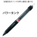 パワータンク 0.7mm 黒 1本 【メール便送料無料】加圧ボールペン 油性 SN200PT07.24 三菱鉛筆