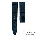 コーニッシュ CORNICHE 替えベルト ヘリテージ 36mm用 替えベルト 18mm ミッドナイト ブルー メンズ レディース 腕時計用