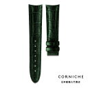 コーニッシュ CORNICHE 替えベルト ヘリテージ 40mm用 22mm ヴェルデュール グリーン メンズ 腕時計用