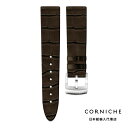 コーニッシュ CORNICHE 替えベルト ヒストリック 替えベルト 18mm チョコレート ブラウン メンズ レディース 腕時計用