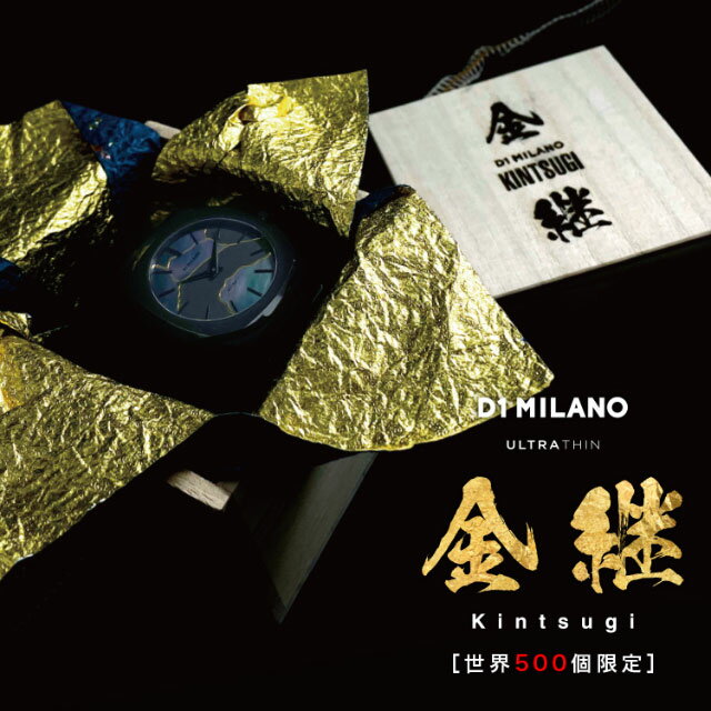 【世界500個限定】D1 MILANO D1ミラノ ディーワンミラノ ウルトラシン KINTSUGI w/Japan Special Limited Box 腕時計 メンズ 男性 オクタゴン 八角形 ブラック 黒 黒文字盤 金継