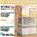 収納ボックス 収納ケース コンテナボックス 40L 3個セット フタ付き 折りたたみ 下着 衣類 小物 用品 キャスター付き 収納 大容量 透明 おしゃれ
