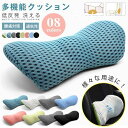 腰まくら 腰痛 クッション 低反発 洗える 足枕 膝枕 腰当て 背当てクッション お昼寝枕 仮眠用 ピロー ランバーサポート シートクッション