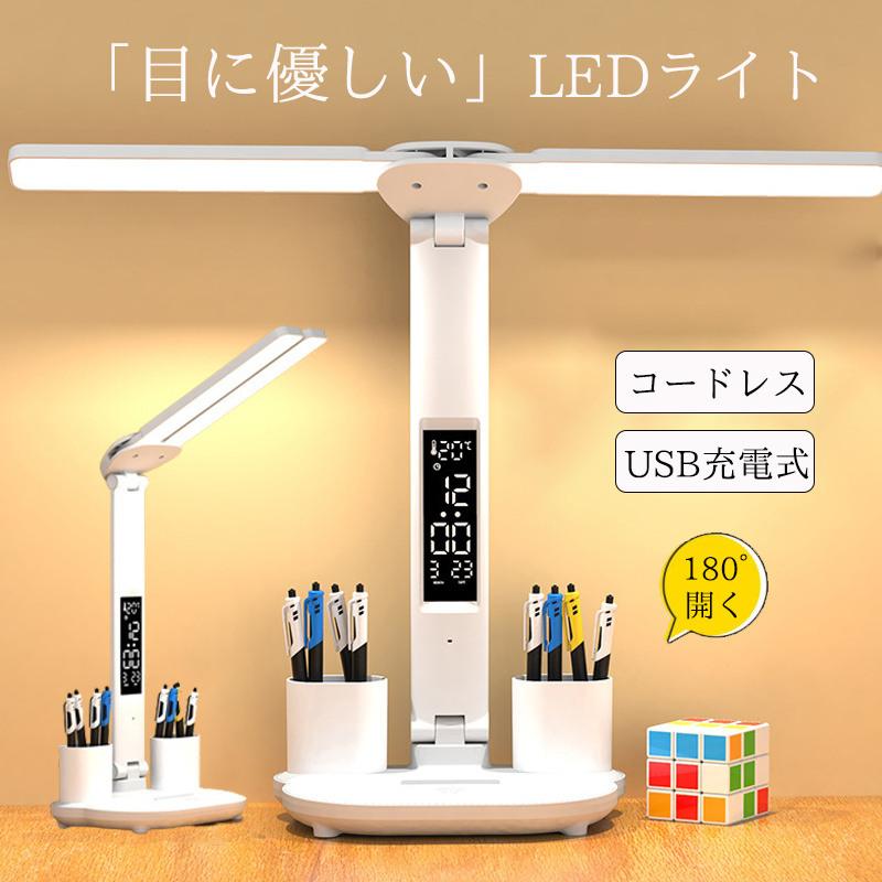 デスクライト コードレス 子供 卓上ライト 電気スタンド スタンドライト led 充電式 明るい usb 目に優しい ledライト 勉強 ディスプレイのサムネイル