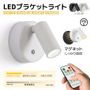 LED ブラケットライト スポットライト 間接照明 ウォールライト USB-C充電式 3段階調色 無段階調光 工事不要 マグネット 360°回転 壁掛けライト