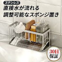 スポンジホルダー スポンジ置き ステンレス キッチン スポンジラック 水切りラック シンク上 流れる 洗剤ラック たわし入れ 収納