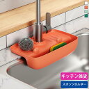 キッチン雑貨 台所用品 スポンジホルダー スポンジ置き 蛇口 収納 スポンジラック 水はけ抜群 水切り キッチン用具 洗い物 シンプル やわらかい 浴槽 洗面台