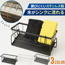 スポンジホルダー 水が流れる スポンジラック 水切りラック スポンジ置き 収納 ステンレス キッチン シンク上 流れる 洗剤置き