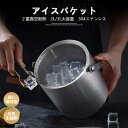 ワインクーラー ステンレス アイスバケット アイスペール 二重構造 保冷 大型 氷 おしゃれ コンパクト 2L/3L 真空断熱 蓋付き 持ち運び楽々