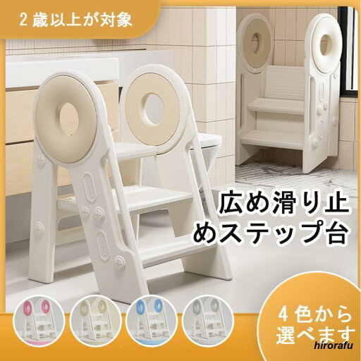 踏み台 子供 キッズステップ ステップ ステップ台 子ども こども キッズ ふみ台 トイレ 手洗い 玄関 庭 2段 昇降 おしゃれ 北欧 踏み台 子供 キッズステップ ステップ ステップ台 子ども こども キッズ ふみ台 トイレ 手洗い 玄関 庭 2段 昇降 おしゃれ 北欧
