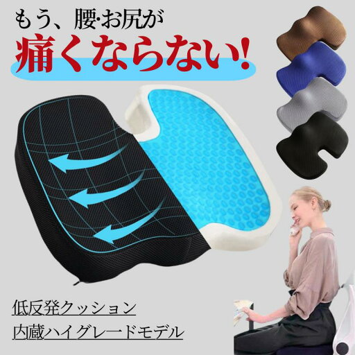 クッション 椅子 低反発 座布団 ジェルクッション ゲルクッション 腰痛対策 椅子用クッション 腰痛クッション 骨盤矯正 お尻 座布団 座椅子 クッション 椅子 低反発 座布団 ジェルクッション ゲルクッション 腰痛対策 椅子用クッション 腰痛クッション 骨盤矯正 お尻 座布団 座椅子