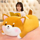 添い寝枕 抱き枕 犬 巨大 柔らか ぬいぐるみ ふわふわ 可愛い 縫い包み 柴犬 プレゼント用 ねこ 洗える 猫ぬいぐるみ 猫だきまくら