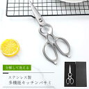 キッチンバサミ はさみ 食洗器対応 分解して洗える 鋭い切れ味 キッチンはさみ ステンレス製 栓抜き 蓋開け 缶開け 多機能 お手入れ簡単 握りやすい 料理ハサ...
