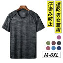 Tシャツ 半袖 メンズ スポーツウェア 半袖tシャツ レディース ティーシャツ トップス ヨガウェア 速乾性 涼しい 運動着 軽量 Uネック 大きいサイズ クル...