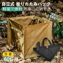 キャンプバッグ 大容量 60L 自立式 折りたたみ可 多機能 持ち手付き ベルト付き 防水加工 軽量 収納ボックス アウトドア用 キャンプ道具収納 山登り お釣り 大型庭用袋 洗える 再利用可能 省スペース