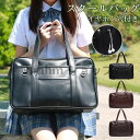 スクールバッグ 制服バッグ 肩掛け 学生鞄 イヤホン穴付き 中学生 高校生 合皮 通学 手提げ 男女兼用 娘 軽量 無地 大容量 トートバッグ 撥水加工