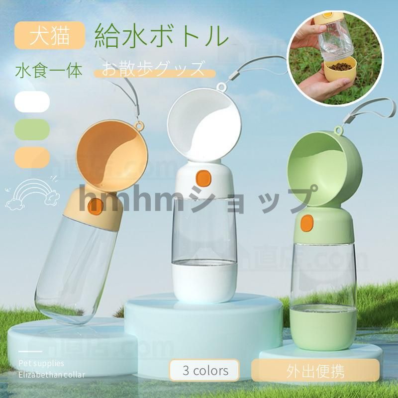 ペット用 給水ボトル 給水器 犬 猫 水飲み器 水飲み 水筒カップ 犬用水入れ ドッグ水飲みボトル 携帯用 散歩 ペット給水機 ペット用品 外出 携帯便利 軽量