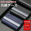 名刺入れ 薄型 メンズ ビジネス おしゃれ ステンレス レザー 革 名刺ケース カードケース 大容量