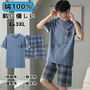 パジャマ メンズ 夏用 綿100% 半袖 短パン 冷感 吸汗速乾 肌着 ルームウェア 寝巻き 部屋着 上下セット tシャツ 男性パジャマ 春夏 LHT