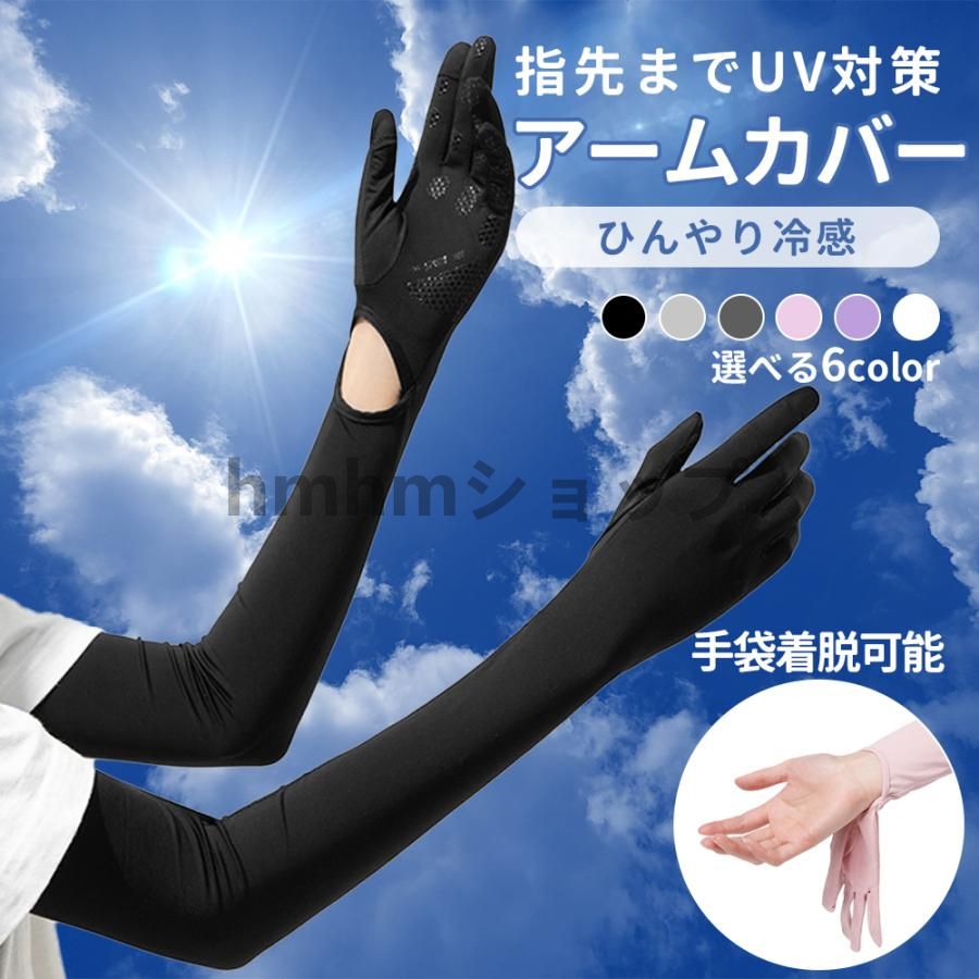 アームカバー uvカット レディース 冷感 ロング スポーツ おしゃれ ひんやり 涼しい 紫外線カット ロングタイプ 日焼け対策 日焼け予防(3)