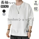 長袖Tシャツ メンズ Tシャツ クルーネック 長袖 Tシャツ 軽量 メンズ 長袖 ドライ カジュアル おしゃれ ゆったり 春秋 通勤 通学 安い