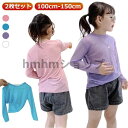 ロング 接触冷感 2枚 UV キッズ 女の子 日焼け対策 接触冷感 ラッシュガード シアートップス 夏 サマーカーディガン UVカット 春 トップス