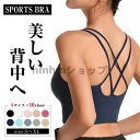 ヨガウェア トップス カップ付き スポーツブラ 大きいサイズ 揺れない フィットネス レディース おしゃれ クロス ノンワイヤー