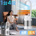 タワーファン 扇風機 羽なし 省エネ 空気清浄機 DCモーター ファンヒーター 100°首振り 冷暖両用 空気清浄 夏冬節電対策 大風量 サーキュレーター 冷暖房 静音