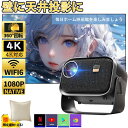 プロジェクター 軽量 本体 4K でんどうしゅうそく 天井投影 小型 家庭用 WiFi Bluetooth スマホ iPhone android コンパクト モ...