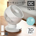 夏家電限定価格! サーキュレーター 360度 リビング 扇風機 DCモーター イオン除菌 静音 暖房 自動首振り 換気 空気清浄 衣類乾燥 梅雨 xr-yy02