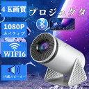 プロジェクター 本体 小型 家庭用 4k対応 1080P対応 自動台形補正 軽量 5G WiFi6 Bluetooth5.0 短距離投影 高性能 高画質 HIF...
