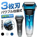 シェーバー 電気シェーバー メンズシェーバー 髭剃り 日本製刃 三連 LED おしゃれ 電動シェーバー IPX7防水 洗い可能 顔 充電式 男性用 プレゼント ...