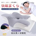 枕 マクラ 首こり 首枕 ピロー 低反発枕 安眠枕 頭痛 いびき改善 ストレートネック 頸椎サポート 革新デザイン 蝶型頸椎サポート枕 お祝い プレゼント ギフ...